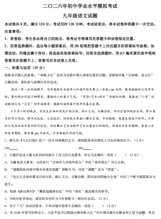 东营垦利2026中考一模真题!可下载! 第5张