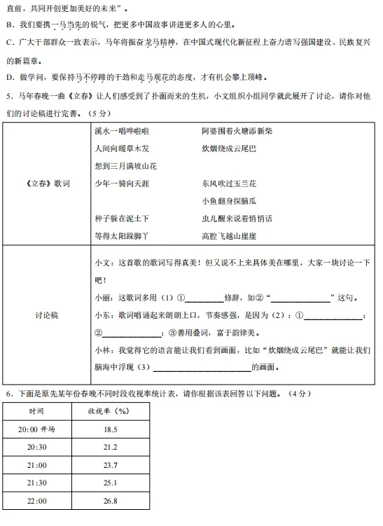 东营垦利2026中考一模真题!可下载! 第6张