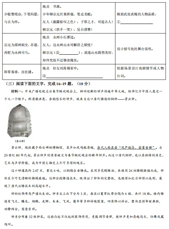 东营垦利2026中考一模真题!可下载! 第10张