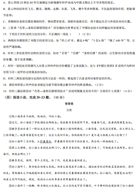 东营垦利2026中考一模真题!可下载! 第12张