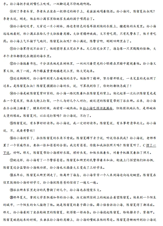 东营垦利2026中考一模真题!可下载! 第13张