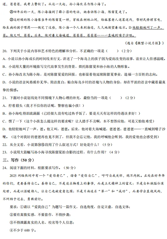 东营垦利2026中考一模真题!可下载! 第14张