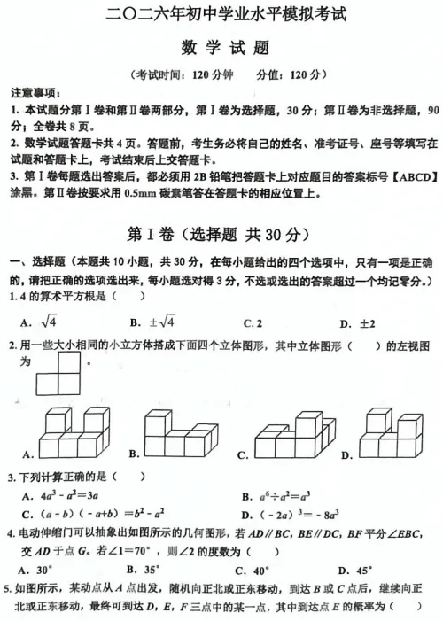 东营垦利2026中考一模真题!可下载! 第17张