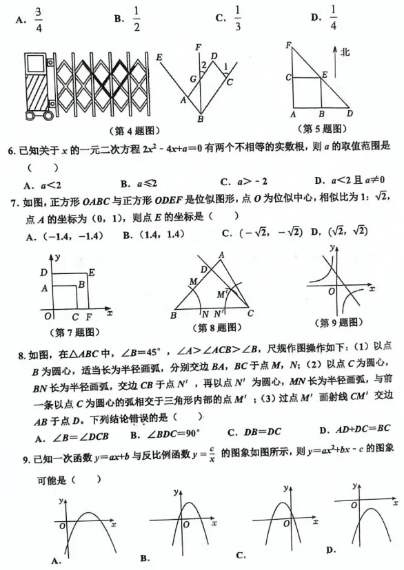 东营垦利2026中考一模真题!可下载! 第18张