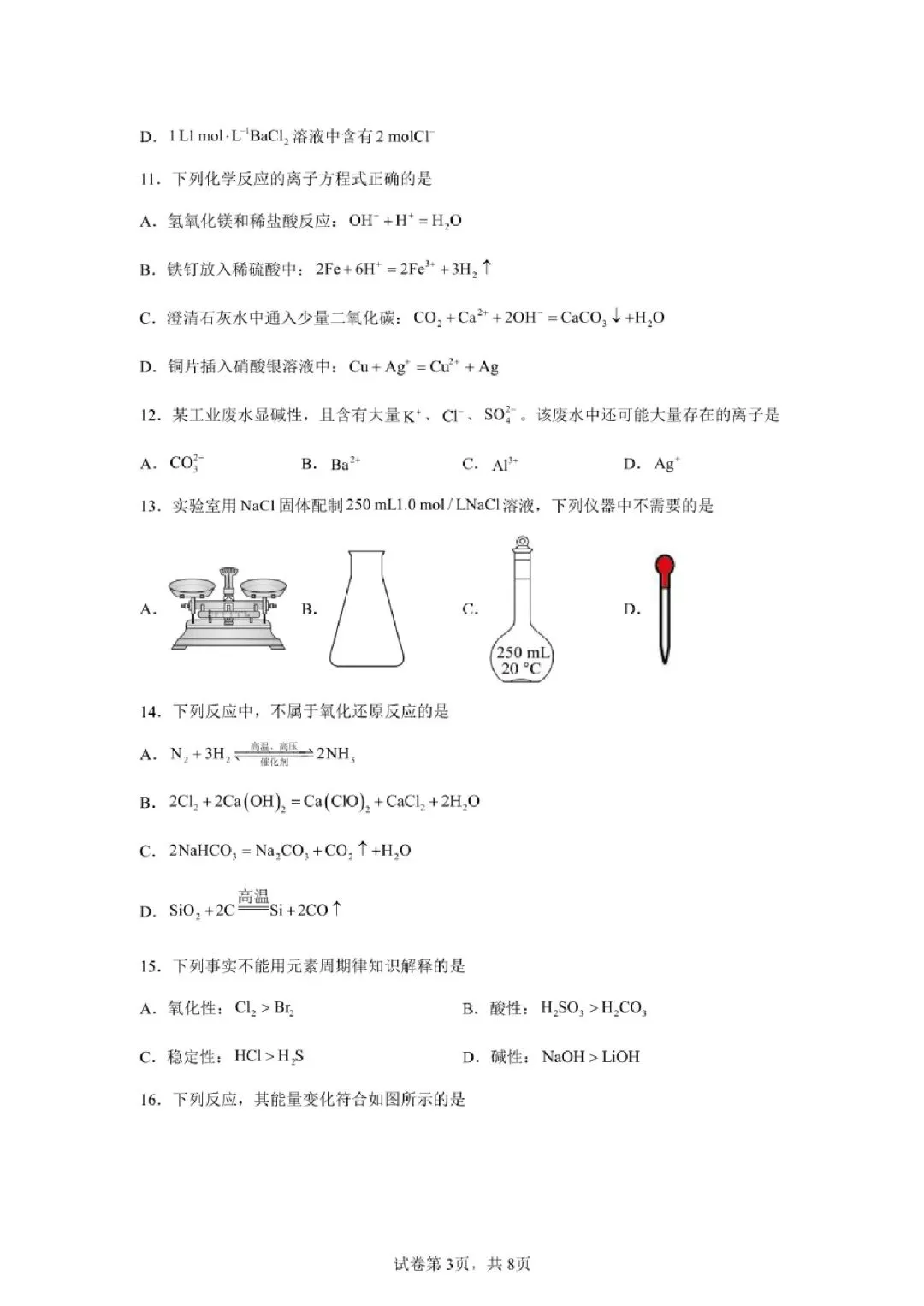 【真题速递】2024年陕西省普通高中学业水平合格性考试化学 第3张