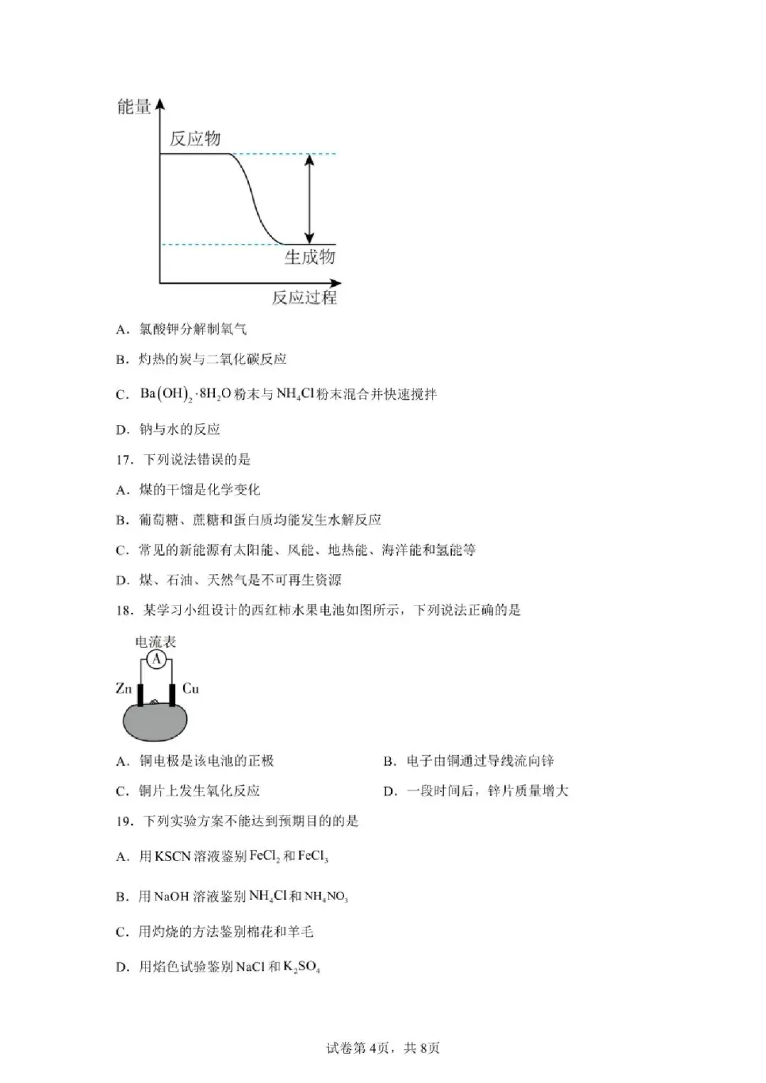【真题速递】2024年陕西省普通高中学业水平合格性考试化学 第4张