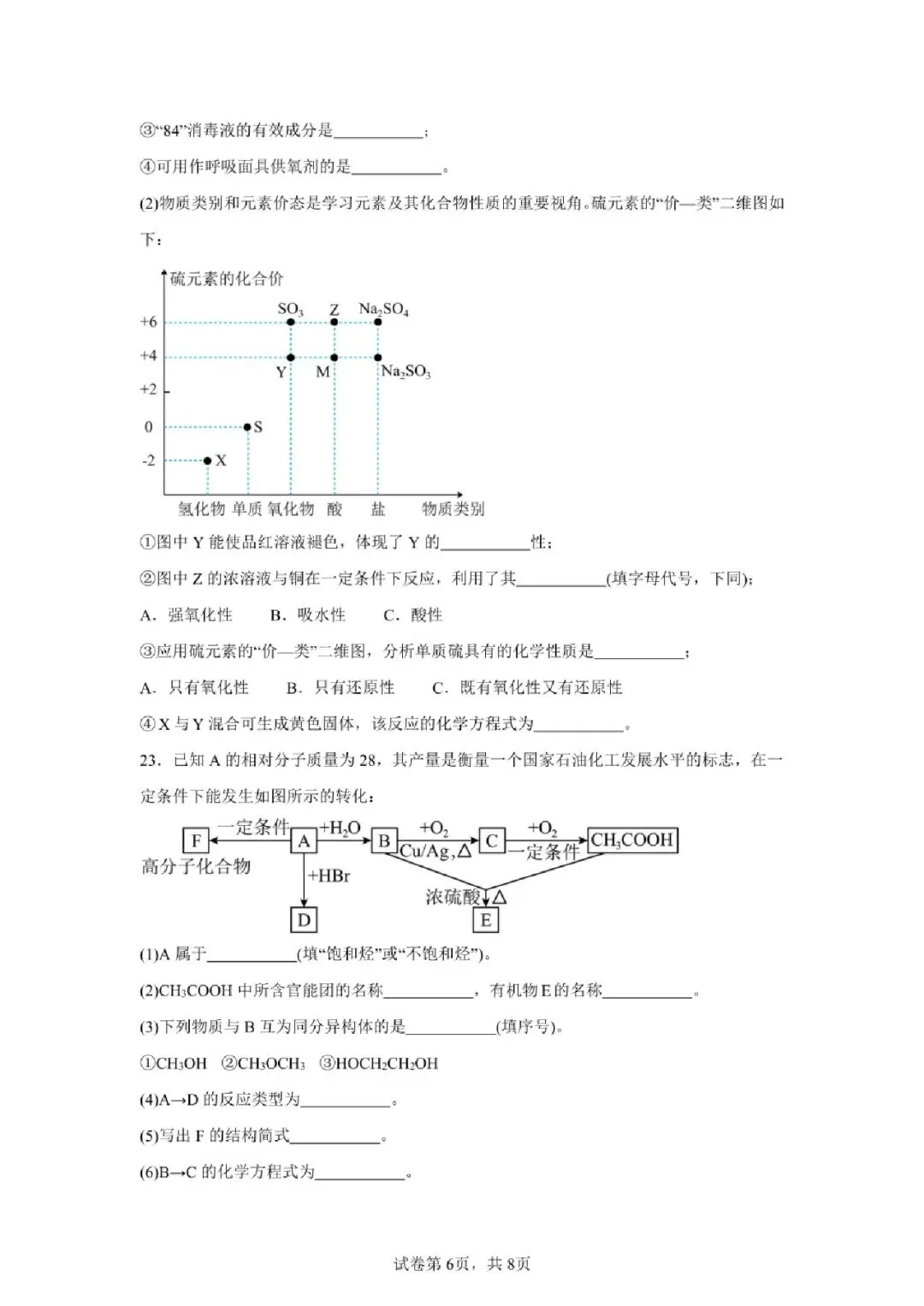 【真题速递】2024年陕西省普通高中学业水平合格性考试化学 第6张