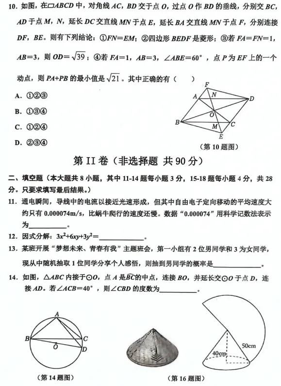 东营垦利2026中考一模真题!可下载! 第19张