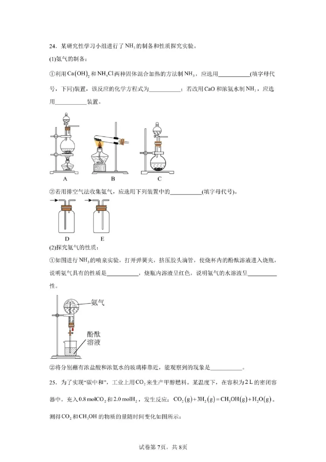 【真题速递】2024年陕西省普通高中学业水平合格性考试化学 第7张
