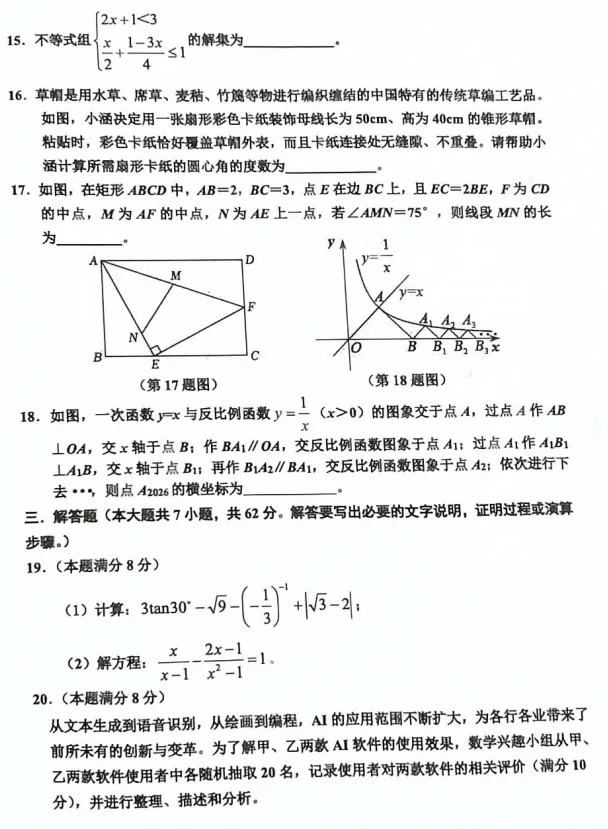 东营垦利2026中考一模真题!可下载! 第20张