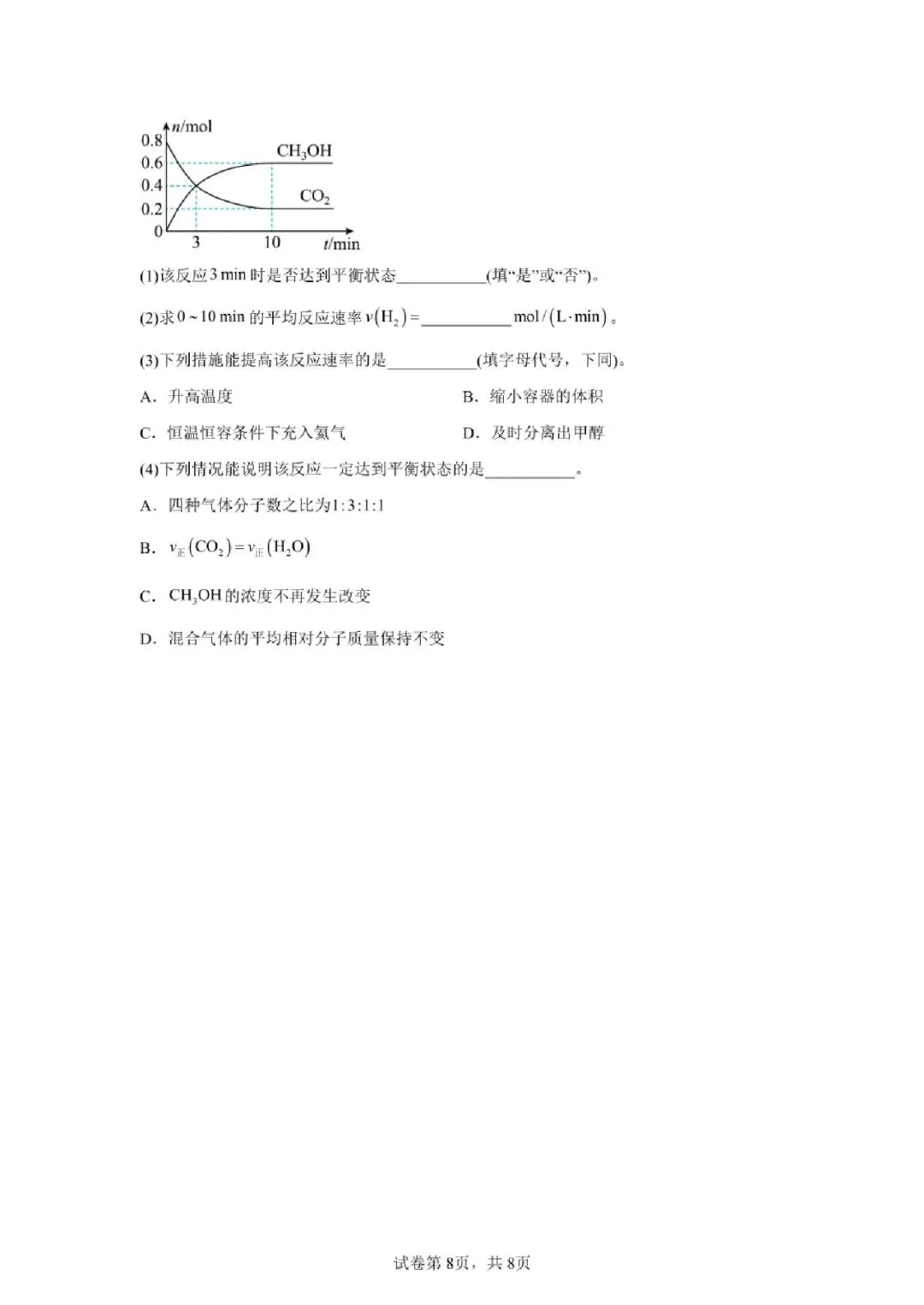 【真题速递】2024年陕西省普通高中学业水平合格性考试化学 第8张