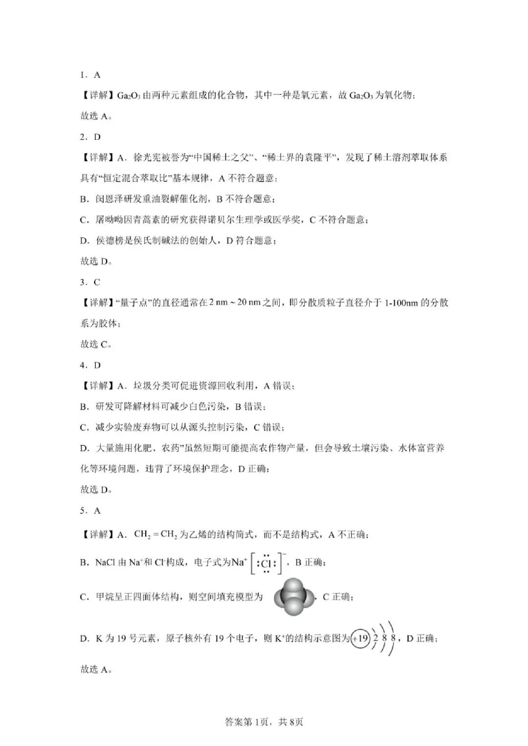 【真题速递】2024年陕西省普通高中学业水平合格性考试化学 第9张