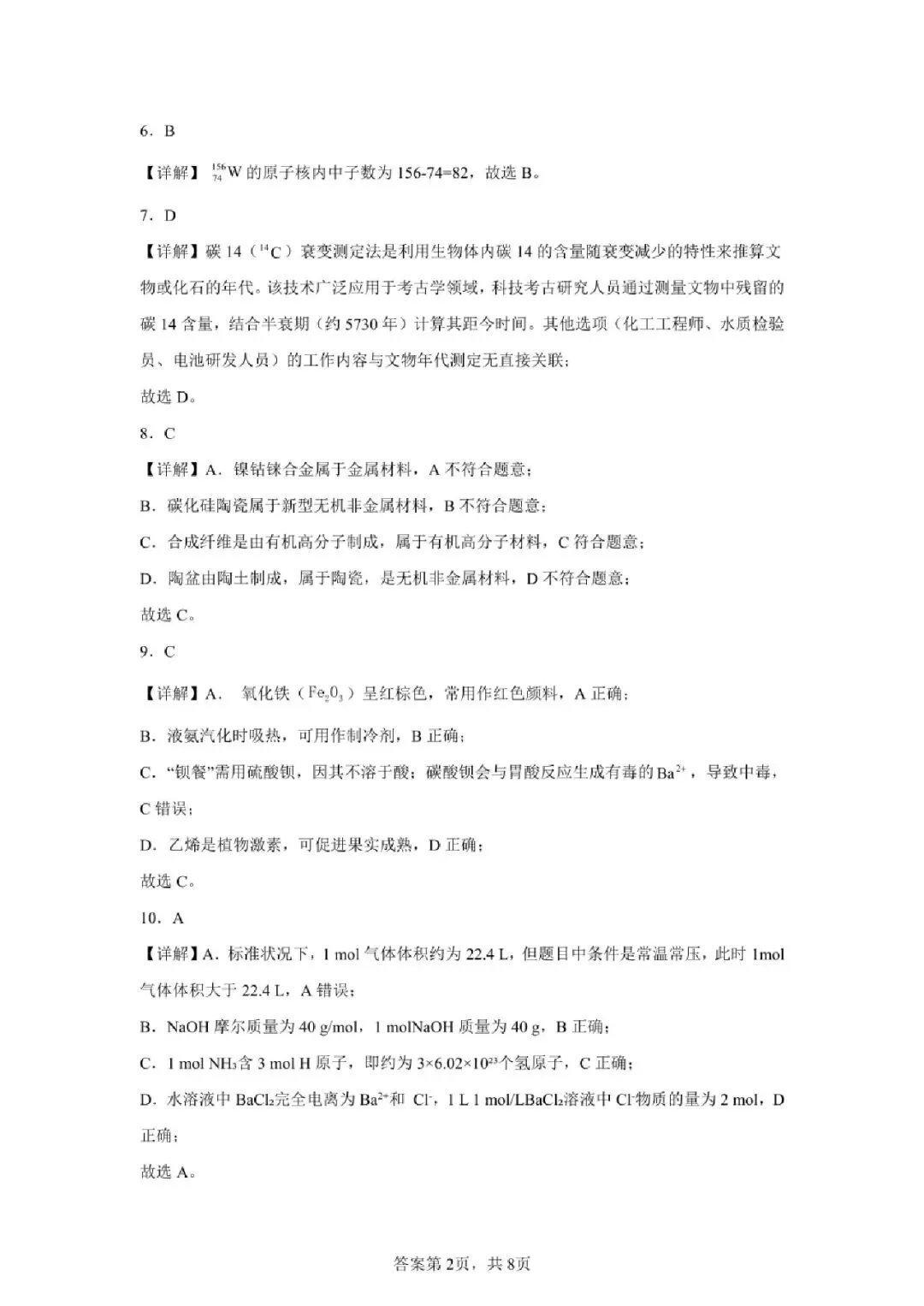 【真题速递】2024年陕西省普通高中学业水平合格性考试化学 第10张