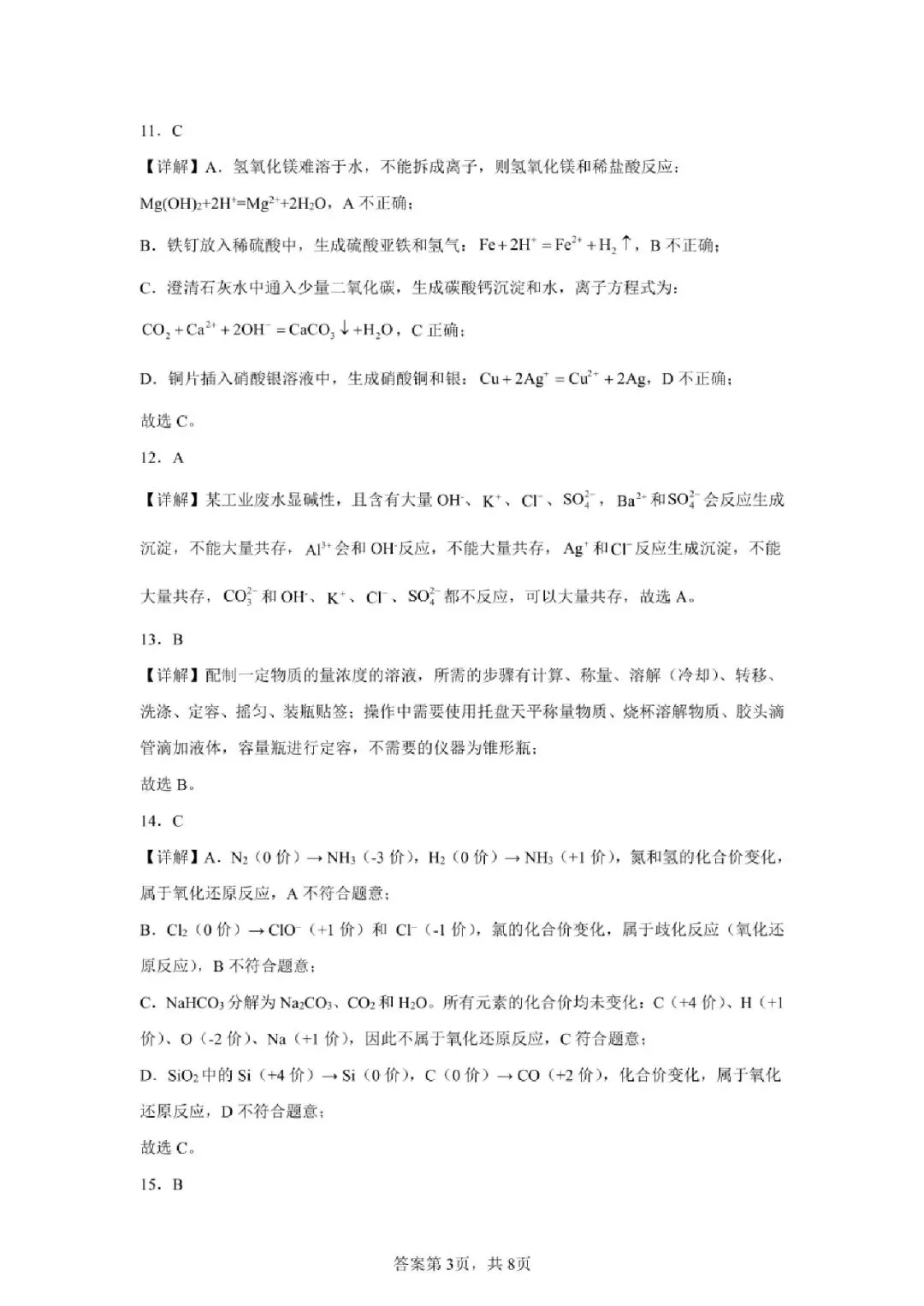 【真题速递】2024年陕西省普通高中学业水平合格性考试化学 第11张