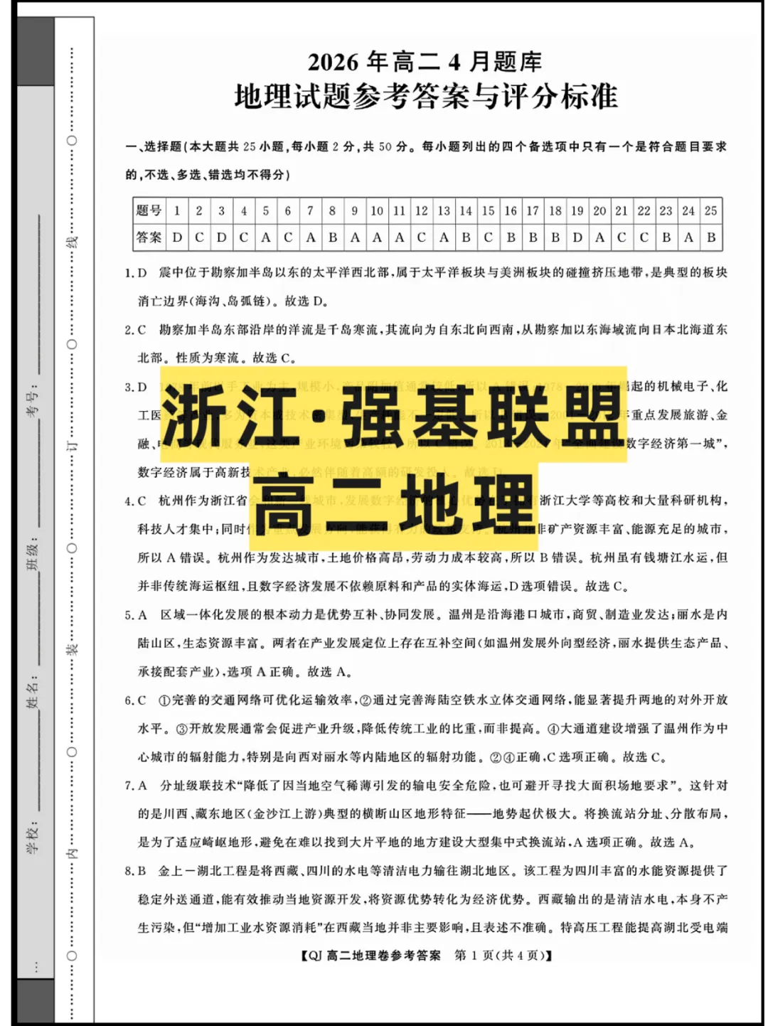 2026浙江(强基联盟)高二4月联考,试卷+答案解析 第3张