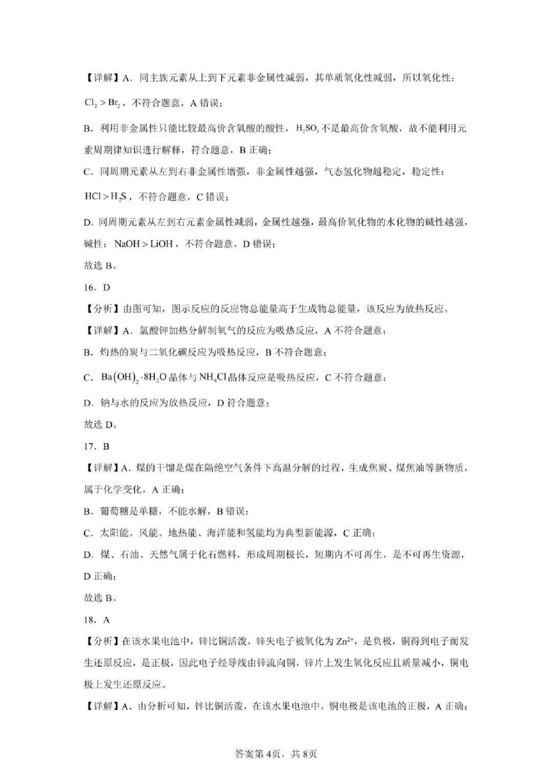 【真题速递】2024年陕西省普通高中学业水平合格性考试化学 第12张