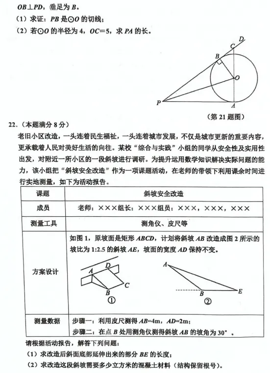 东营垦利2026中考一模真题!可下载! 第22张