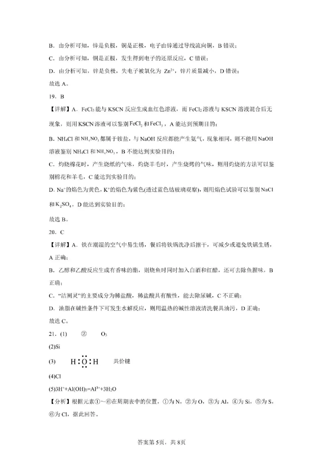 【真题速递】2024年陕西省普通高中学业水平合格性考试化学 第13张