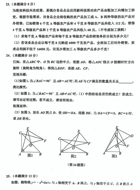 东营垦利2026中考一模真题!可下载! 第23张