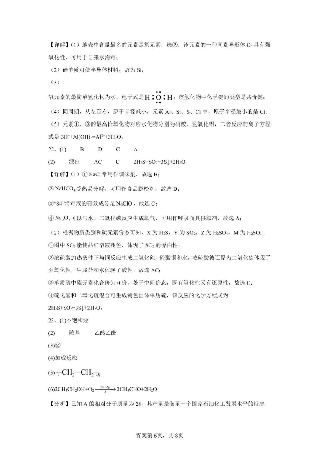 【真题速递】2024年陕西省普通高中学业水平合格性考试化学 第14张