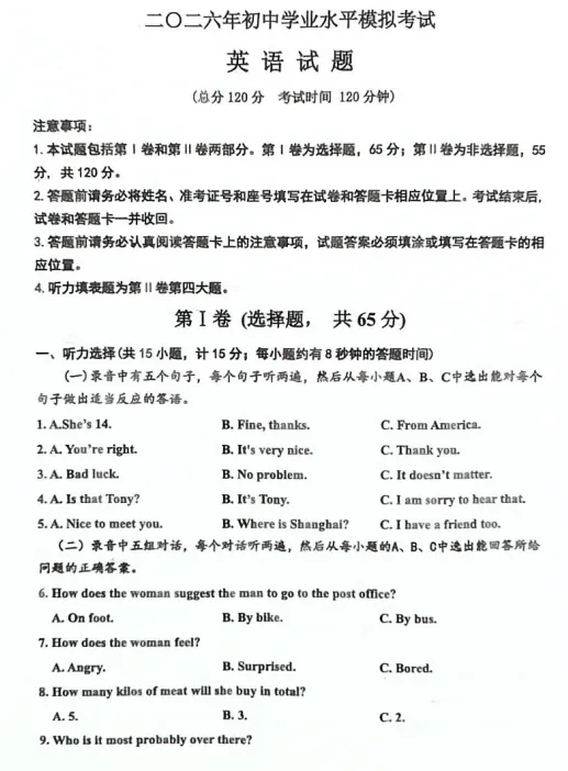 东营垦利2026中考一模真题!可下载! 第27张