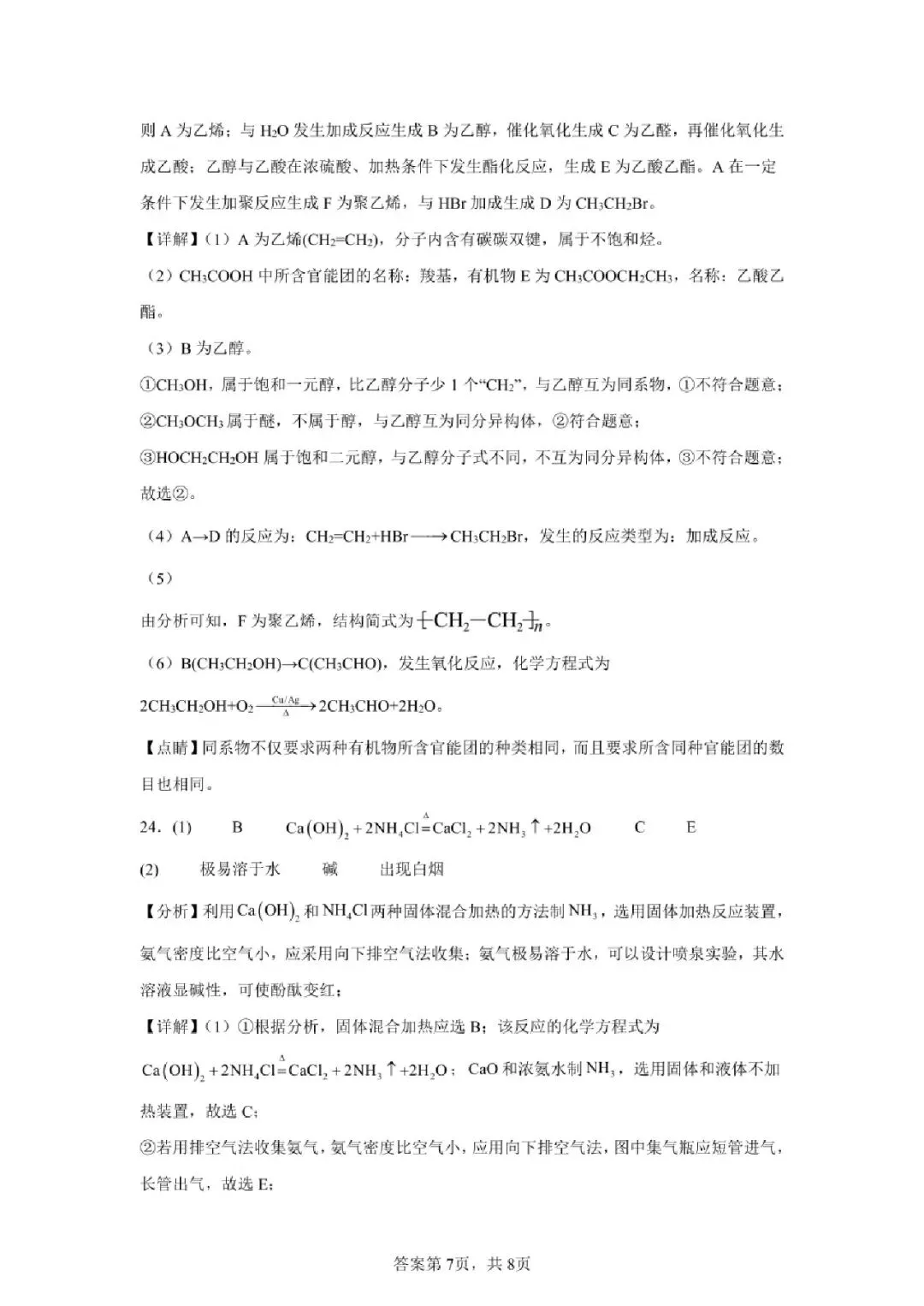 【真题速递】2024年陕西省普通高中学业水平合格性考试化学 第15张