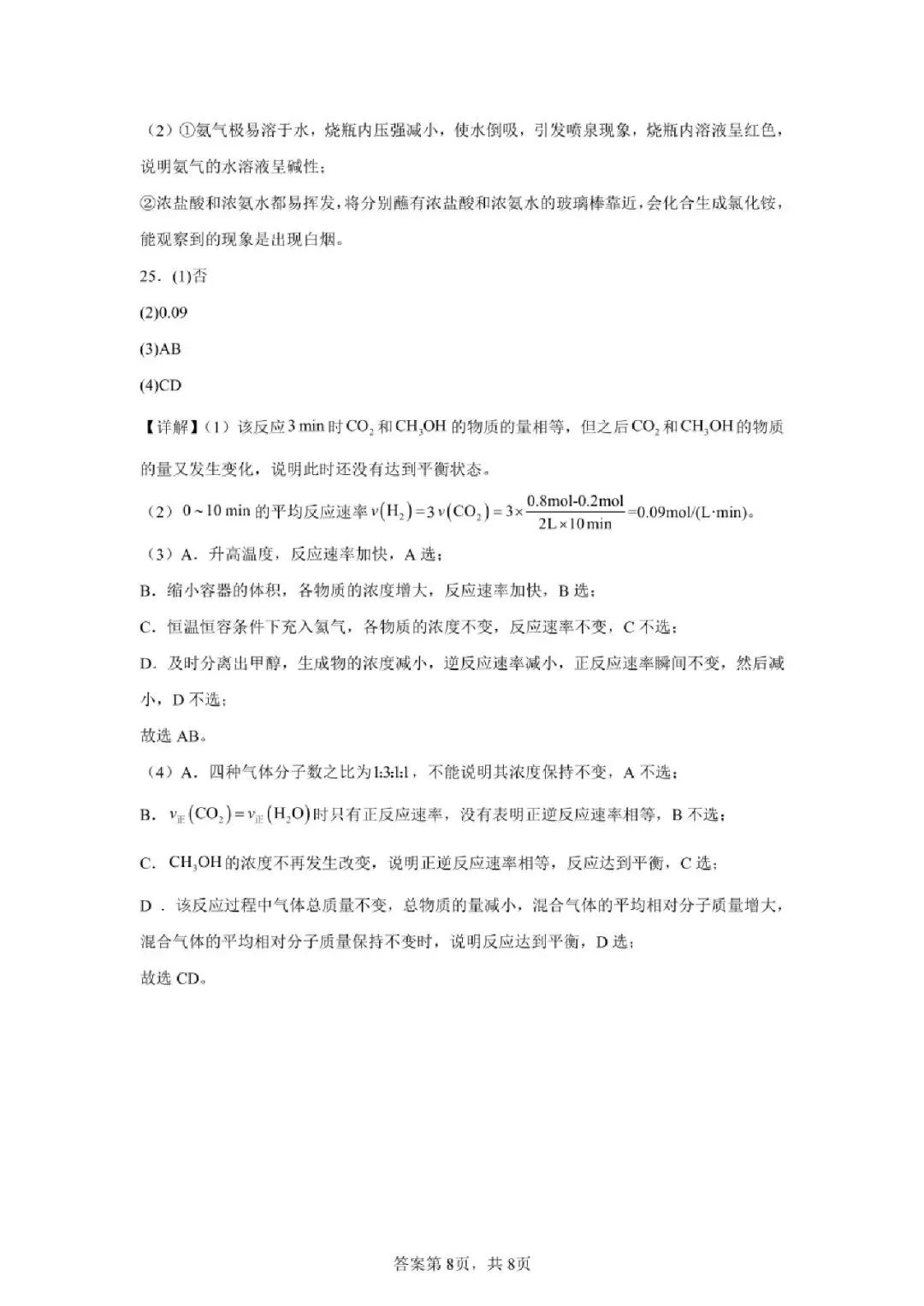 【真题速递】2024年陕西省普通高中学业水平合格性考试化学 第16张
