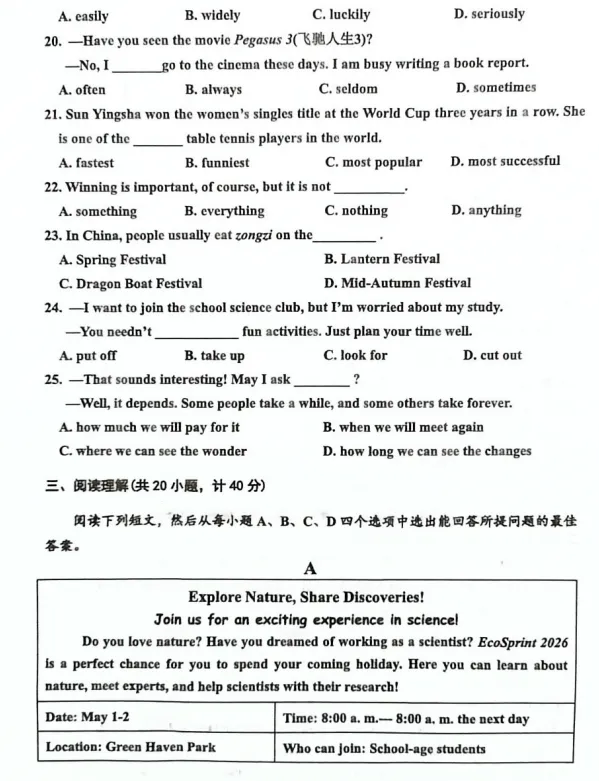 东营垦利2026中考一模真题!可下载! 第28张