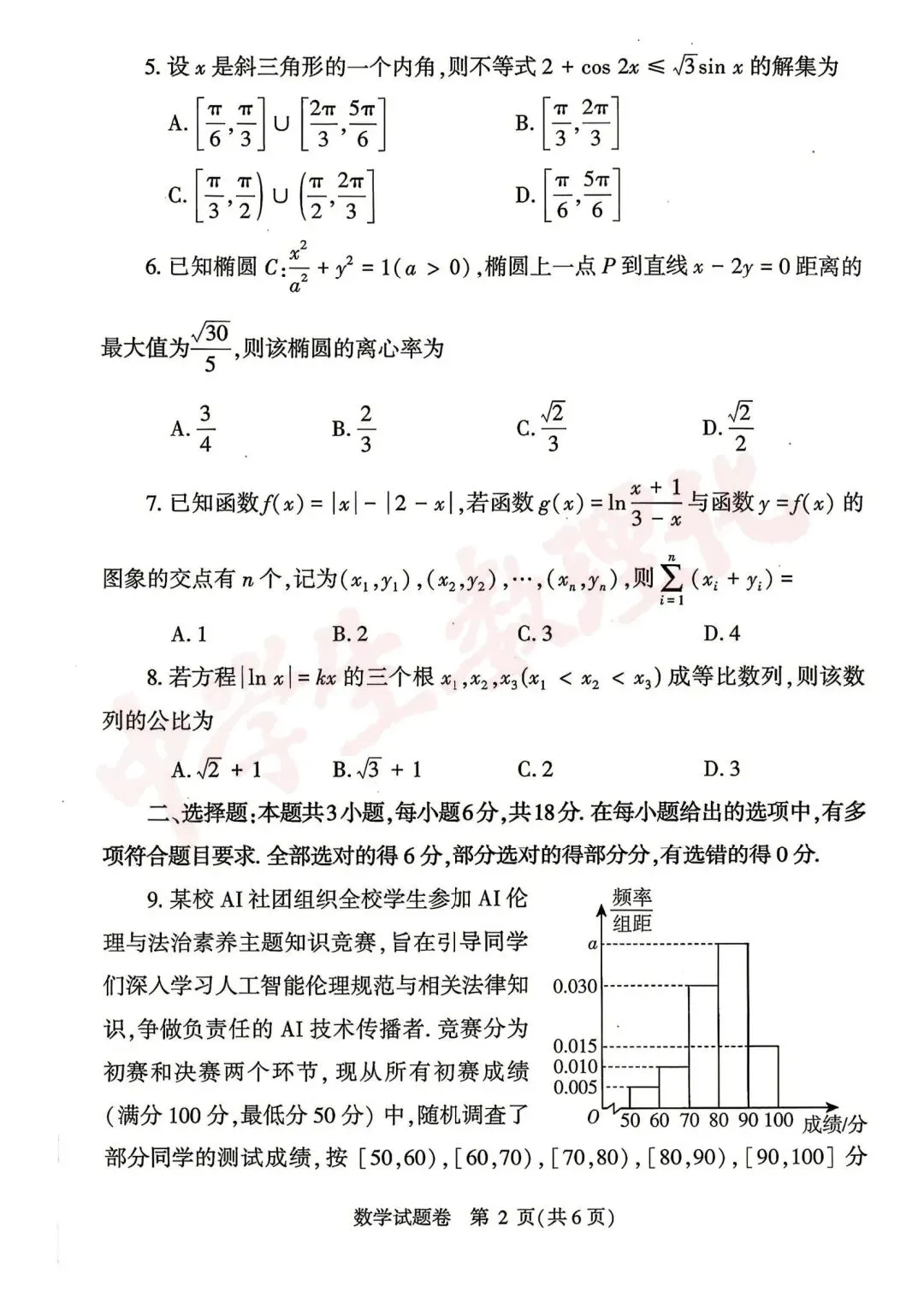 【高清版】郑州2026高三二模数理化试卷 第2张