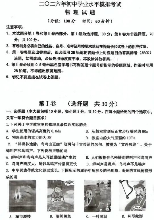 东营垦利2026中考一模真题!可下载! 第35张