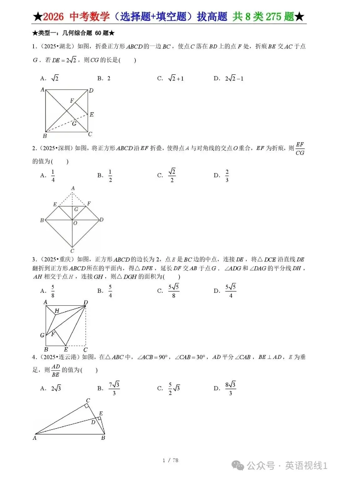 【2026春】《中考数学•压轴题》选择+填空(275题) 第2张