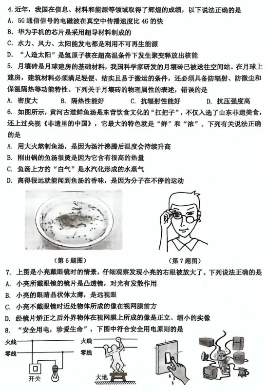 东营垦利2026中考一模真题!可下载! 第36张