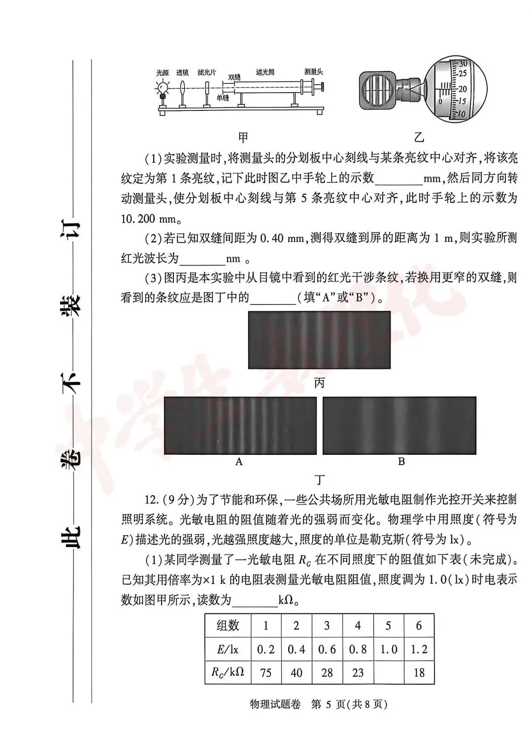 【高清版】郑州2026高三二模数理化试卷 第11张