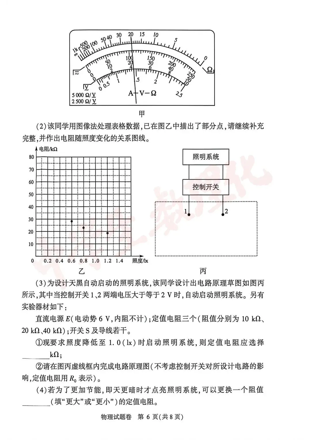 【高清版】郑州2026高三二模数理化试卷 第12张