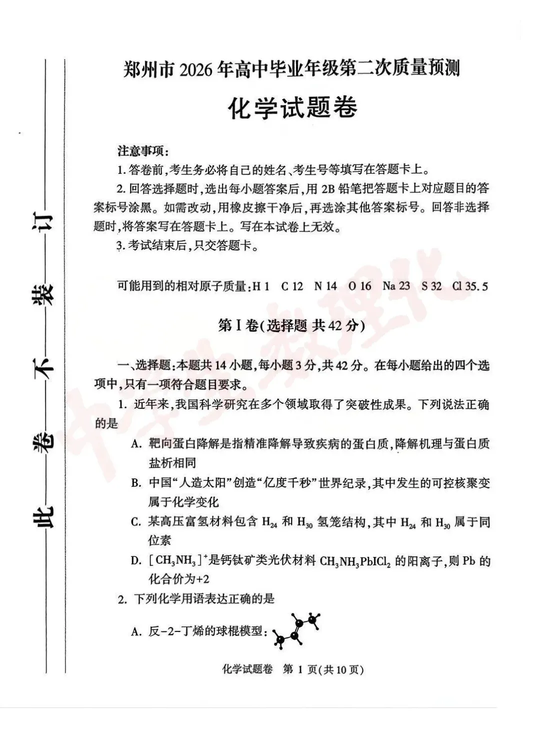 【高清版】郑州2026高三二模数理化试卷 第15张