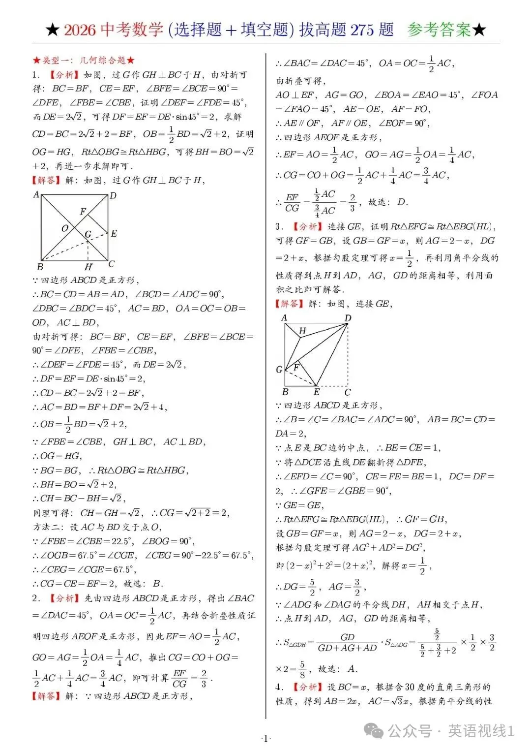 【2026春】《中考数学•压轴题》选择+填空(275题) 第3张