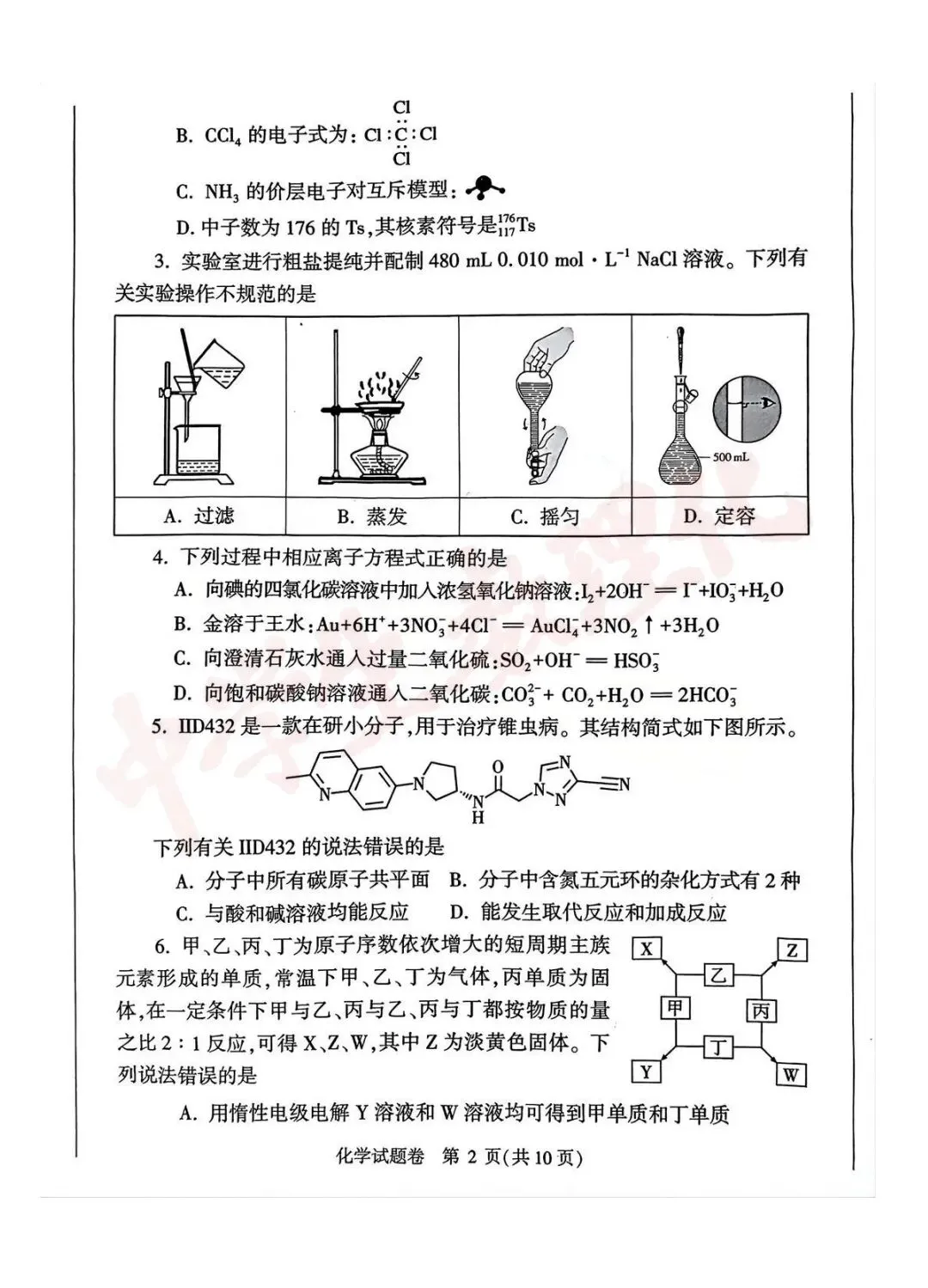 【高清版】郑州2026高三二模数理化试卷 第16张