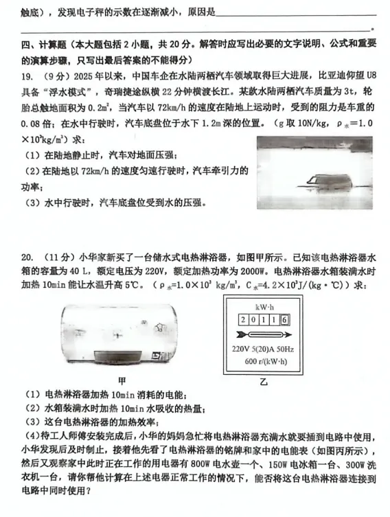 东营垦利2026中考一模真题!可下载! 第38张