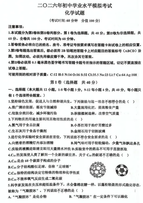 东营垦利2026中考一模真题!可下载! 第41张