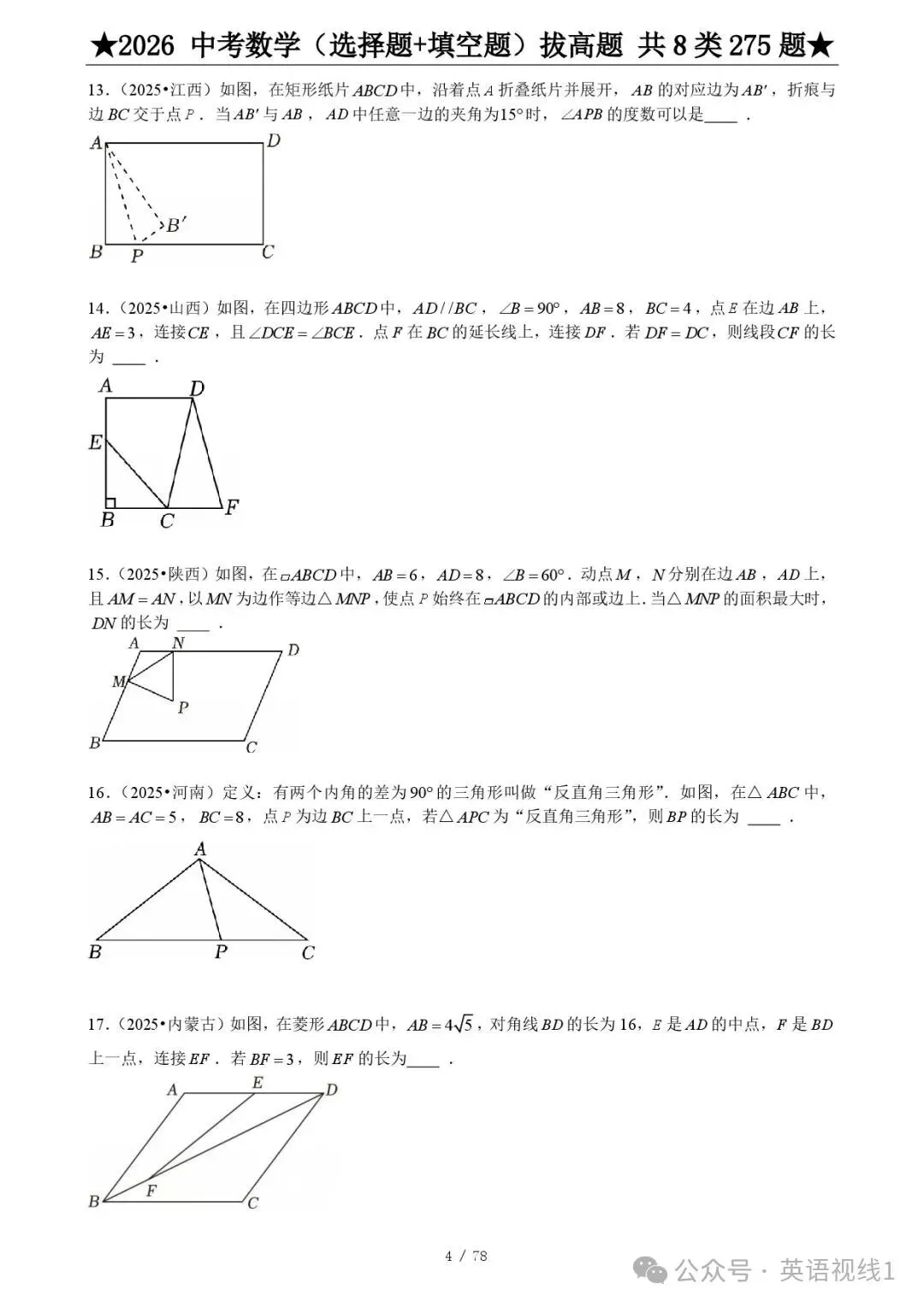【2026春】《中考数学•压轴题》选择+填空(275题) 第6张