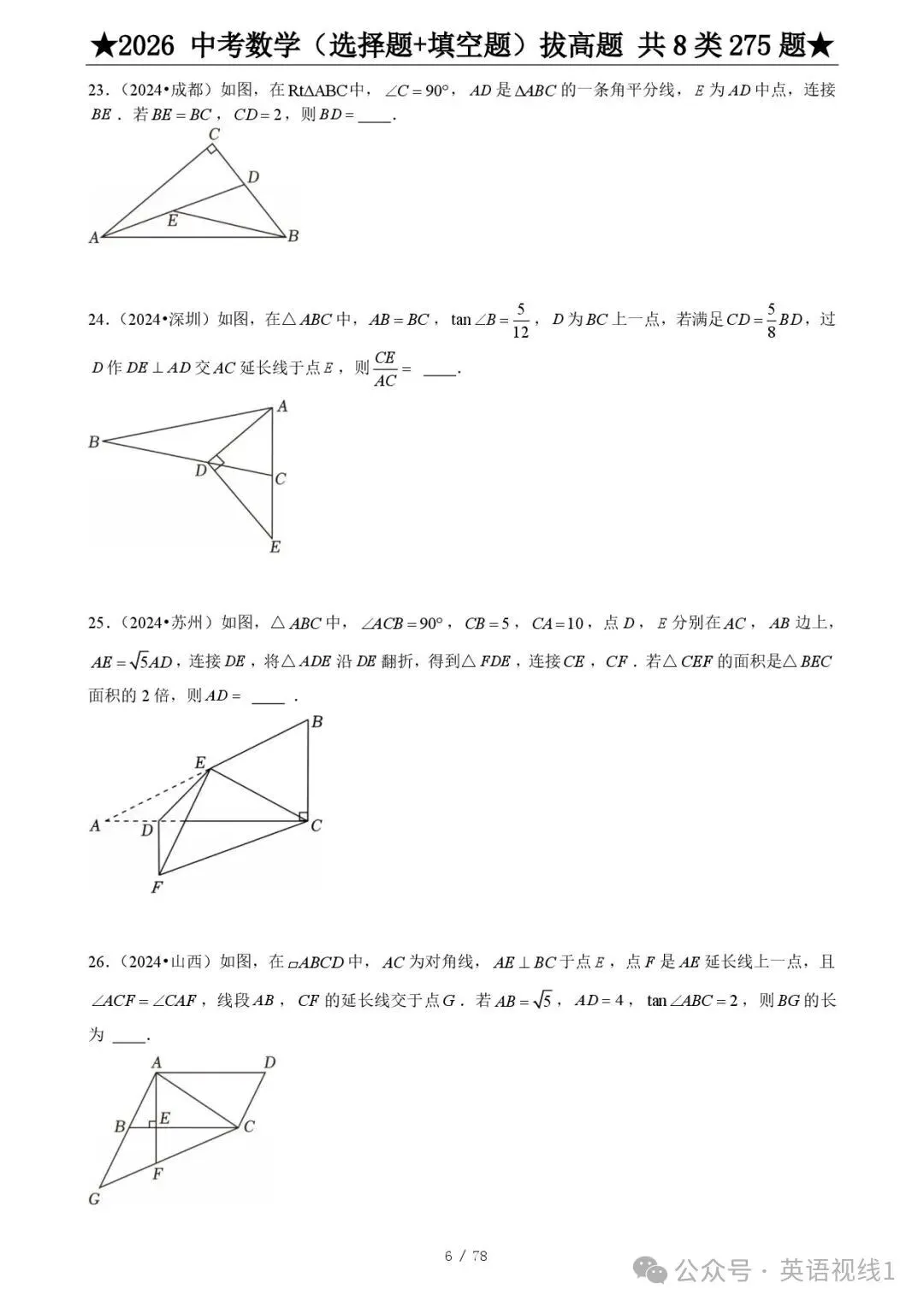 【2026春】《中考数学•压轴题》选择+填空(275题) 第8张