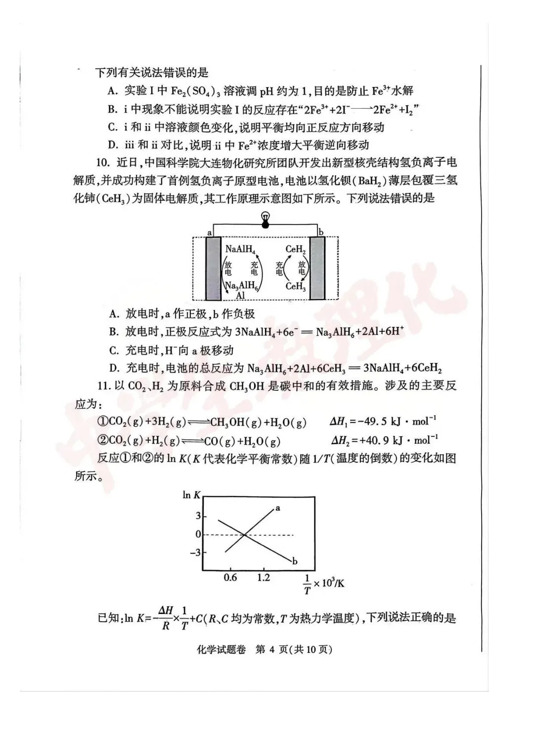 【高清版】郑州2026高三二模数理化试卷 第18张
