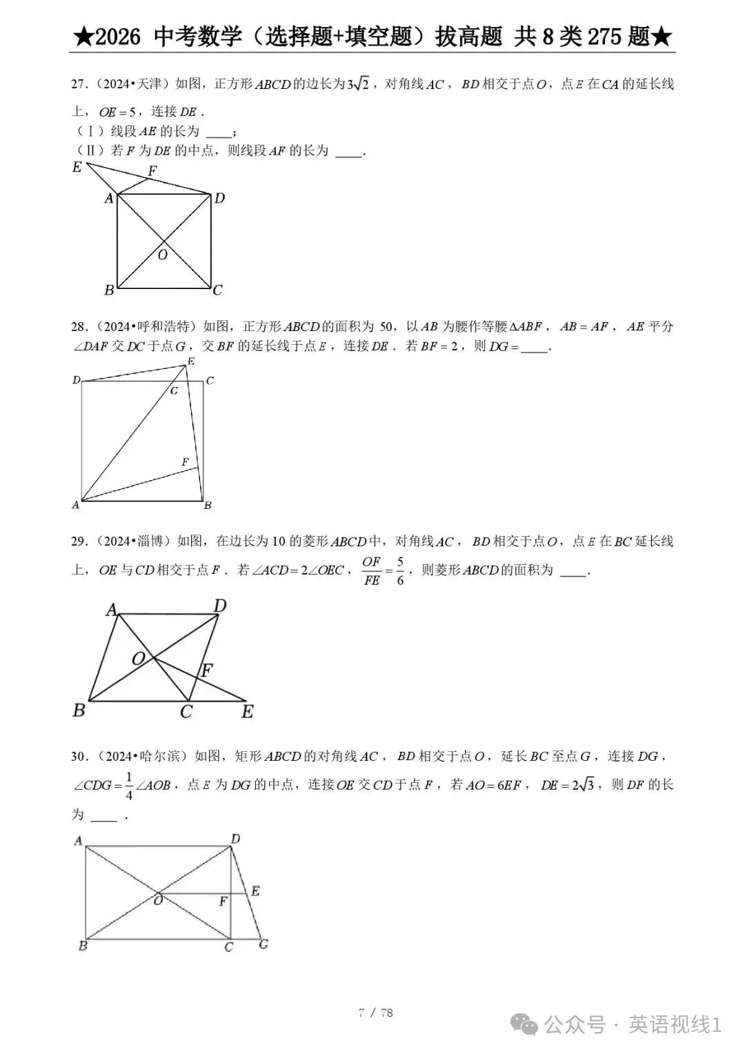 【2026春】《中考数学•压轴题》选择+填空(275题) 第9张