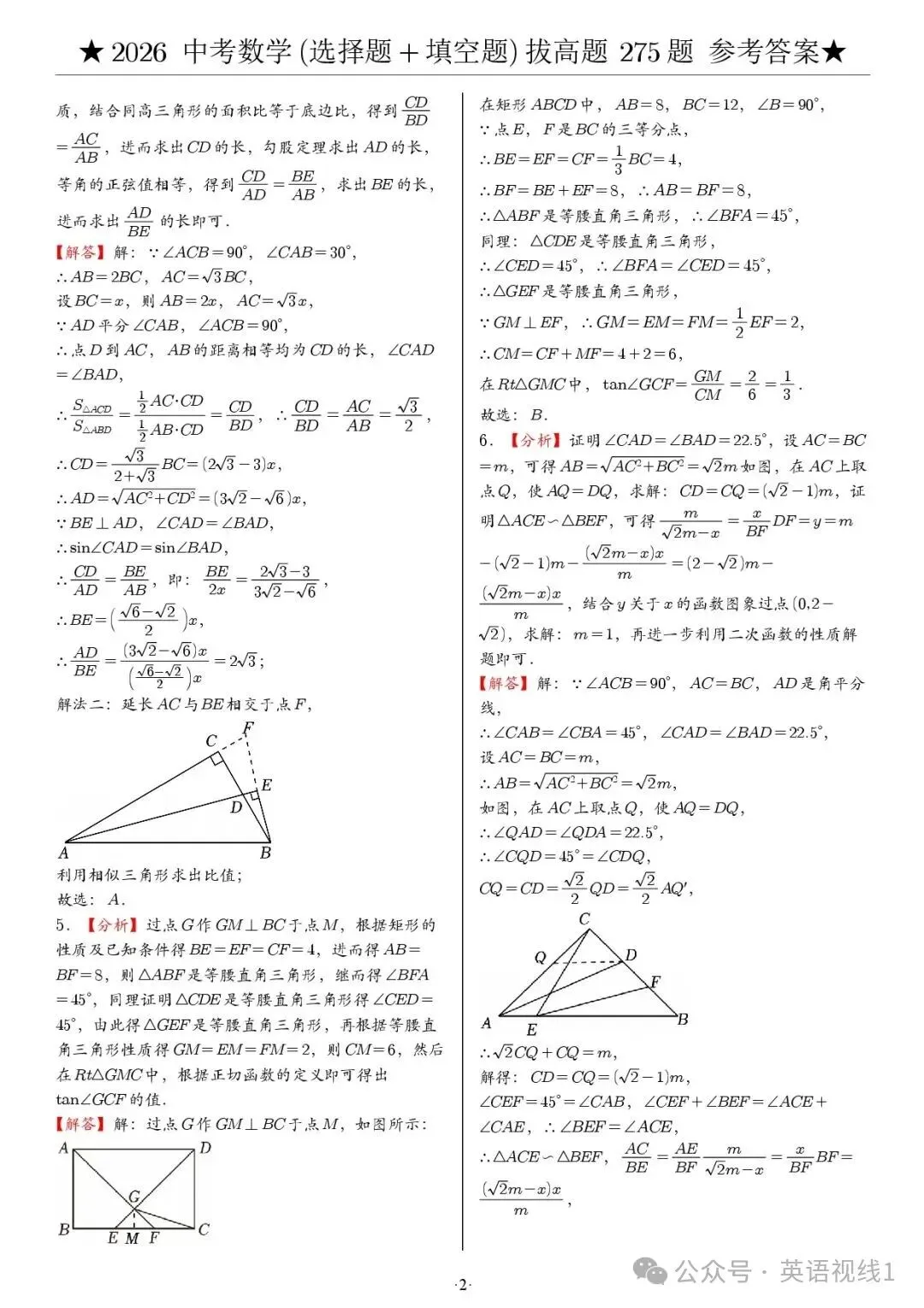 【2026春】《中考数学•压轴题》选择+填空(275题) 第10张