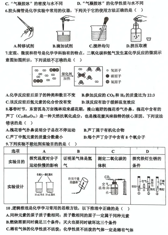 东营垦利2026中考一模真题!可下载! 第42张