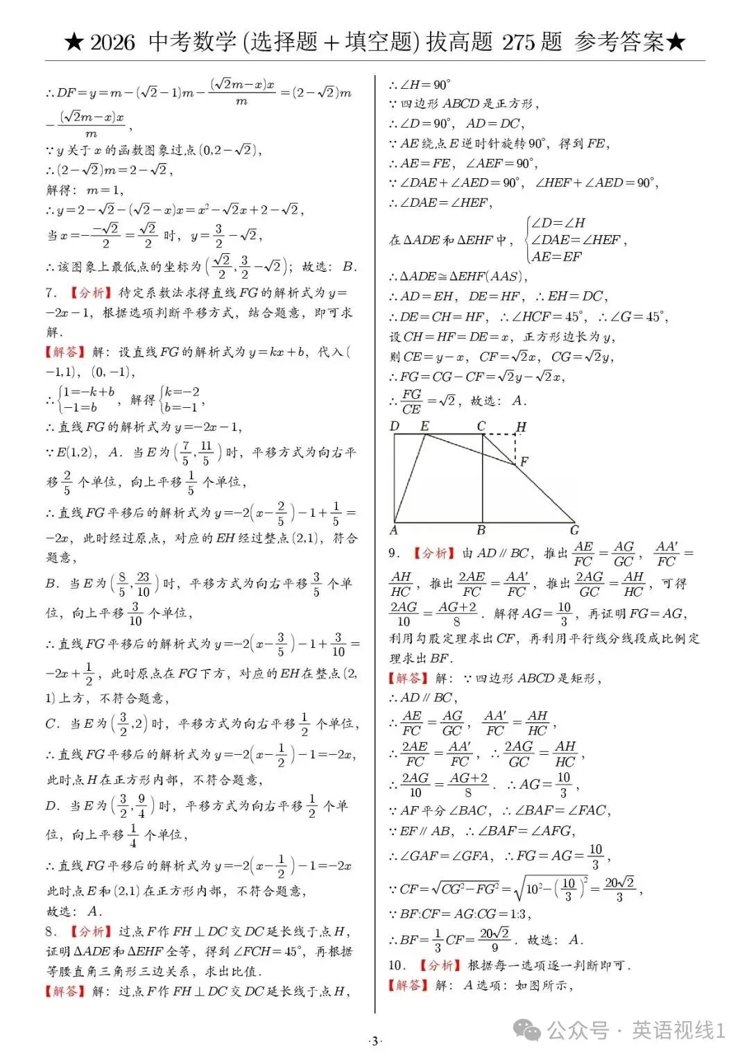 【2026春】《中考数学•压轴题》选择+填空(275题) 第11张