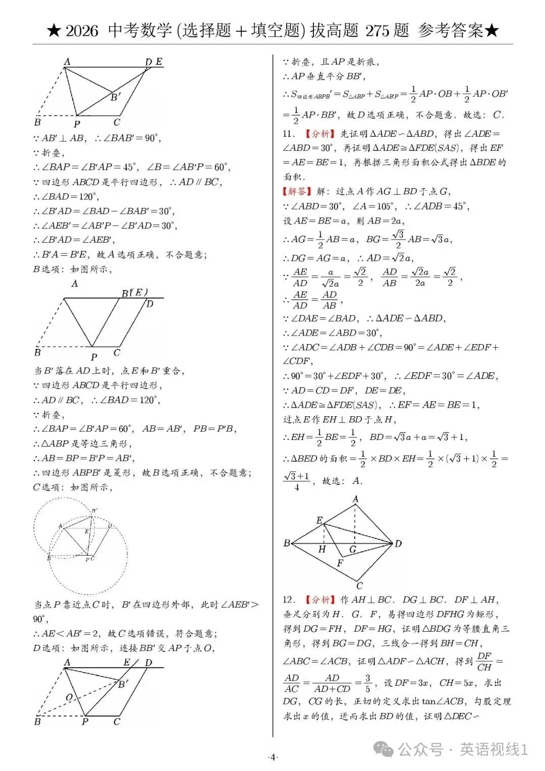 【2026春】《中考数学•压轴题》选择+填空(275题) 第12张