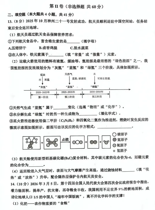 东营垦利2026中考一模真题!可下载! 第43张