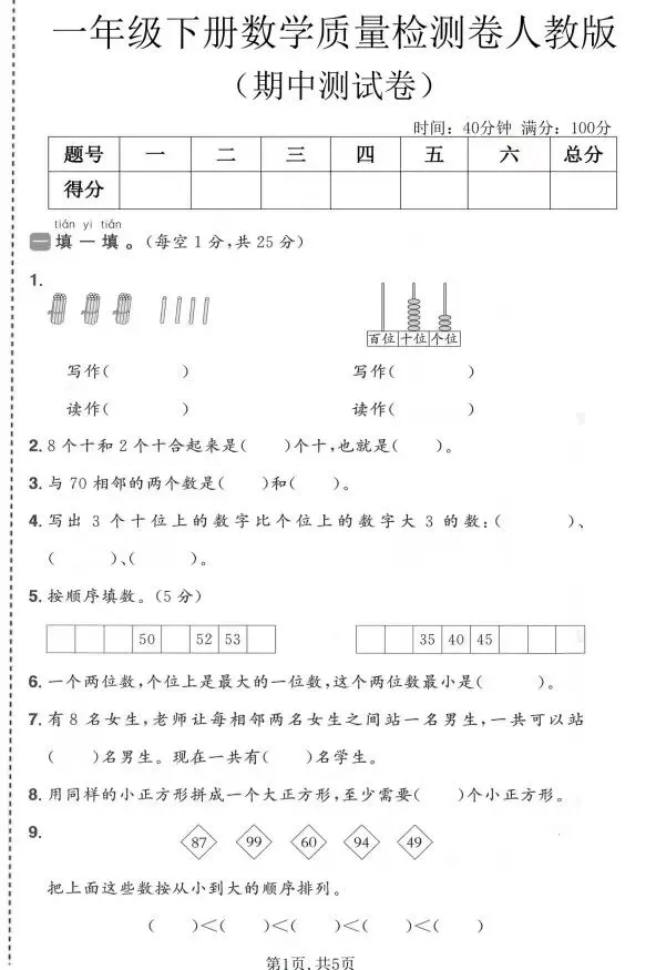 26下册数学期中试卷1-6年级 第1张