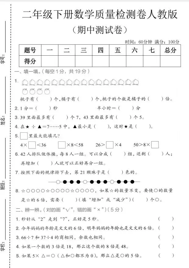 26下册数学期中试卷1-6年级 第2张